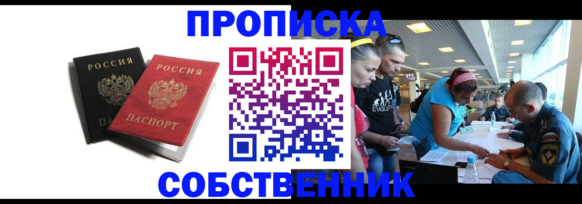 прописка в квартире в Нижнекамске