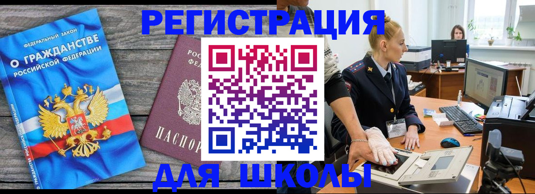 прописка для школы в Нижнекамске